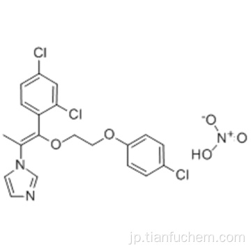 オモコナゾール硝酸塩CAS 83621-06-1